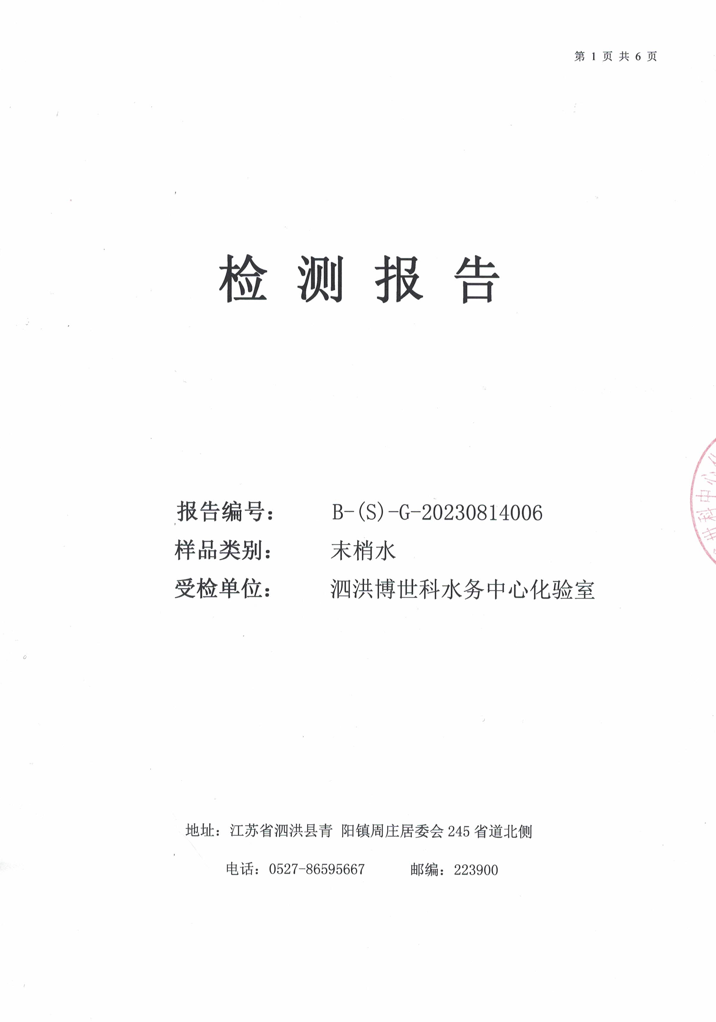 2023.8月月报（管网末梢水）公示