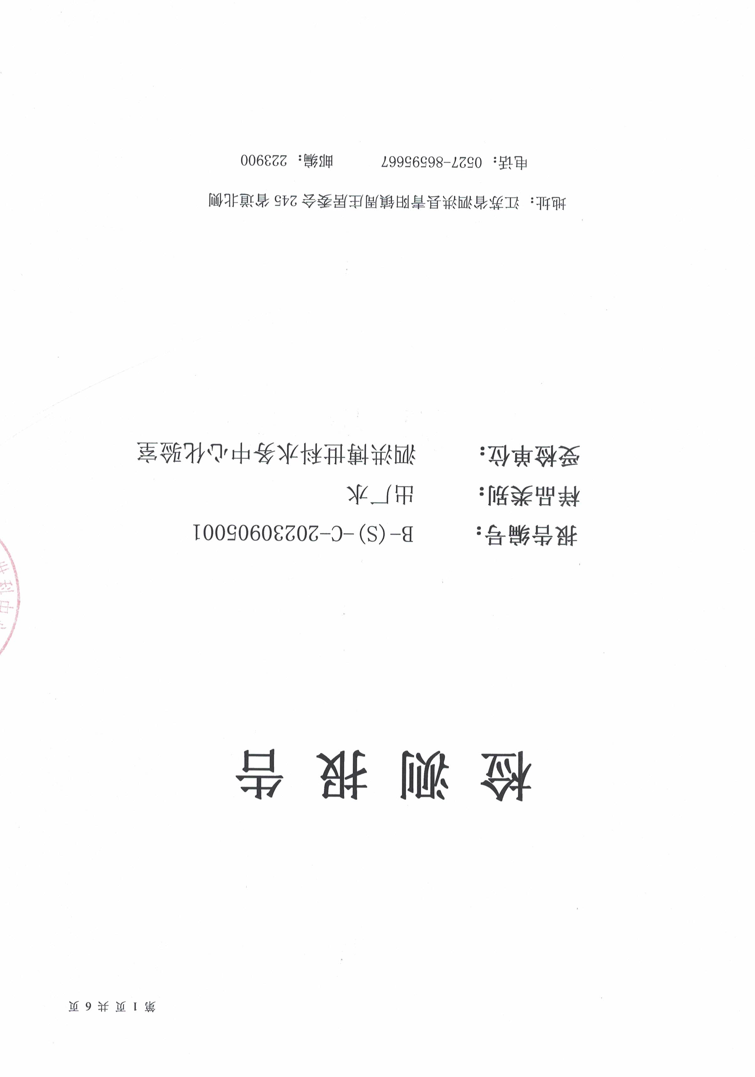 2023.9月月报（出厂水）