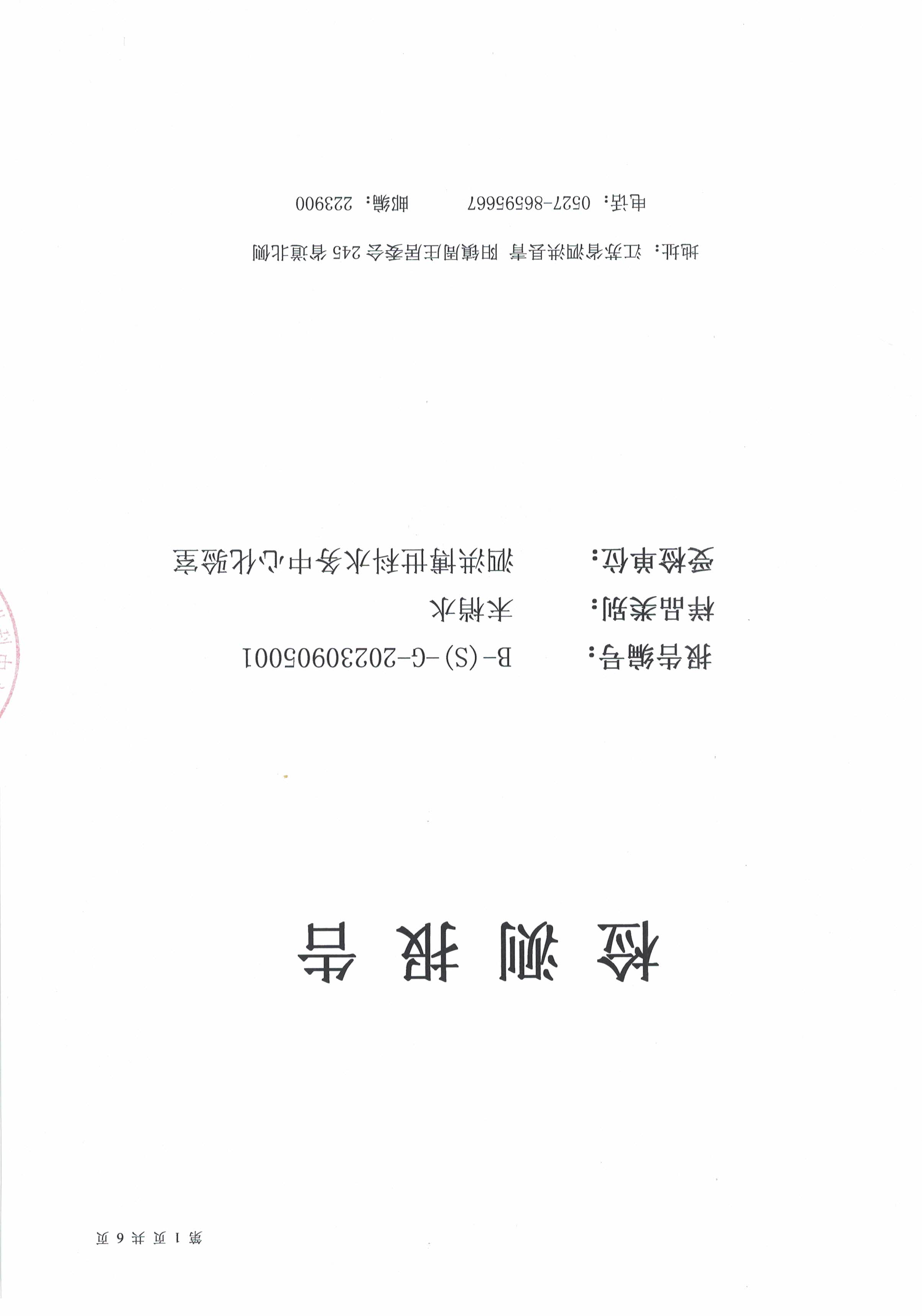 2023.9月月报（管网末梢水）公示