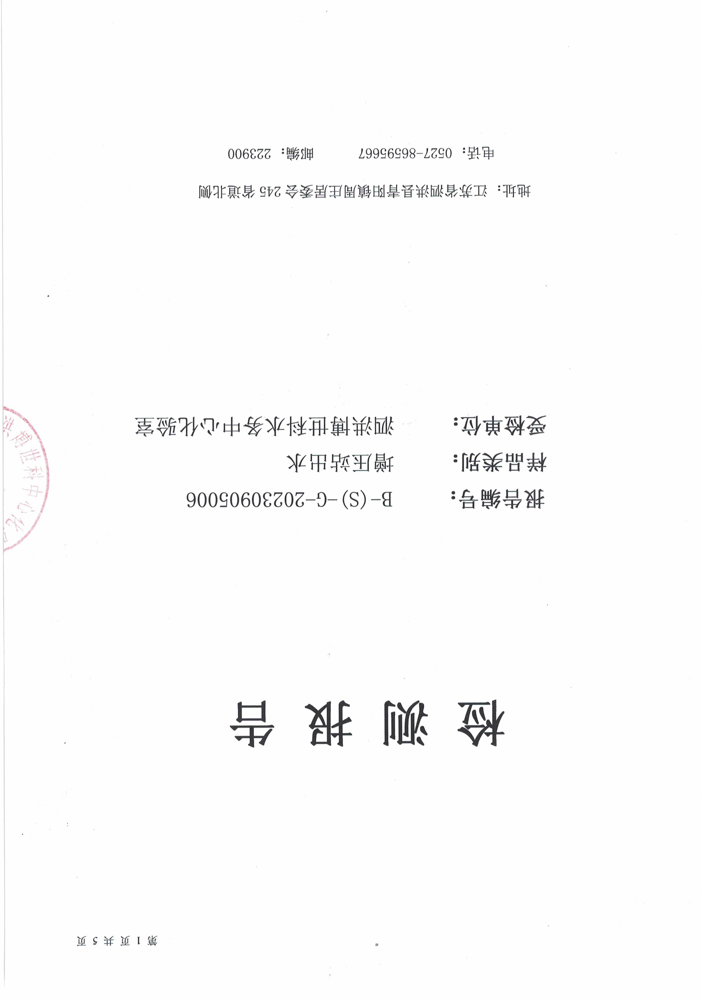 2023.9月月报（二次供水）公示
