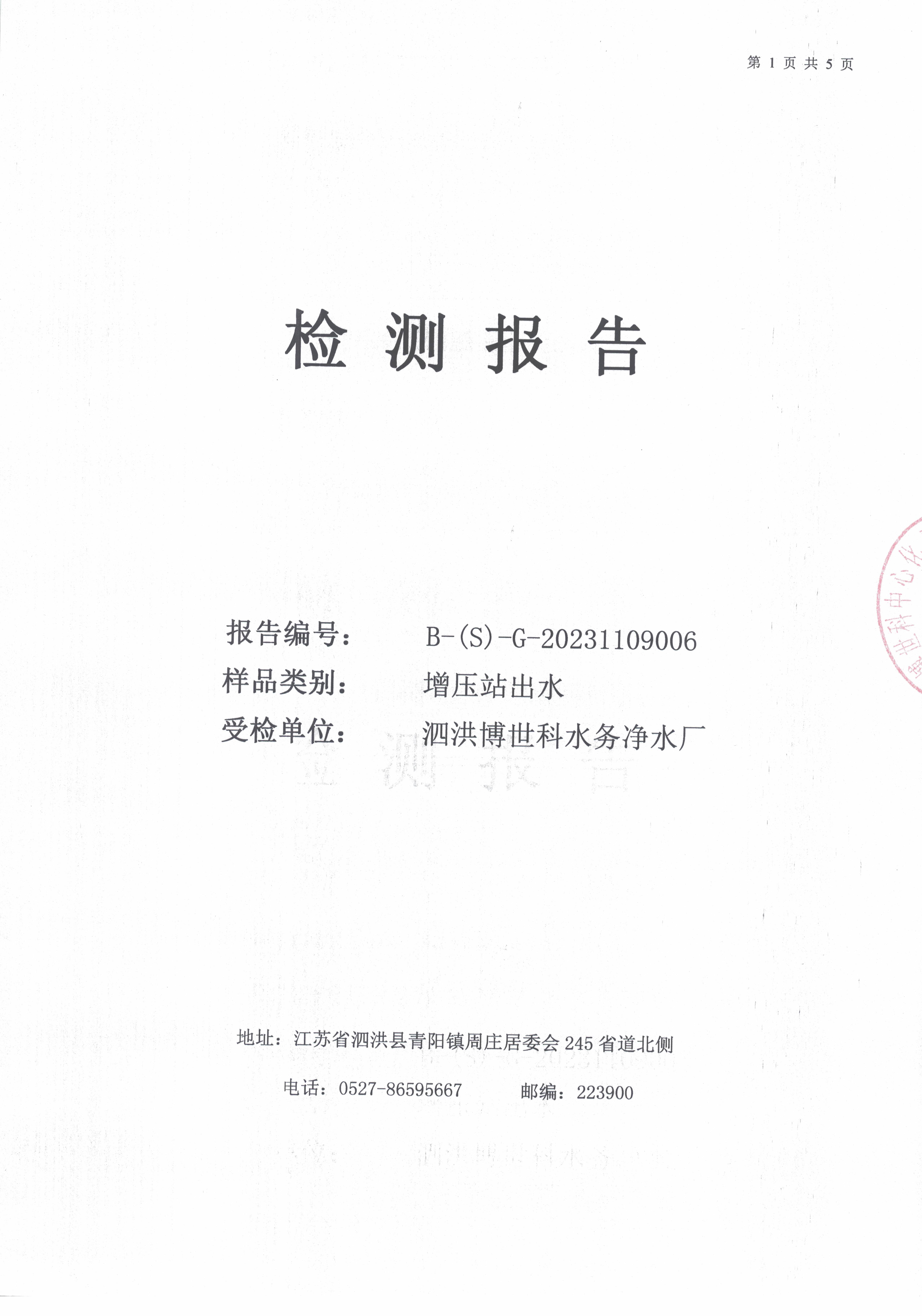 2023.11月月报（二次供水）公示