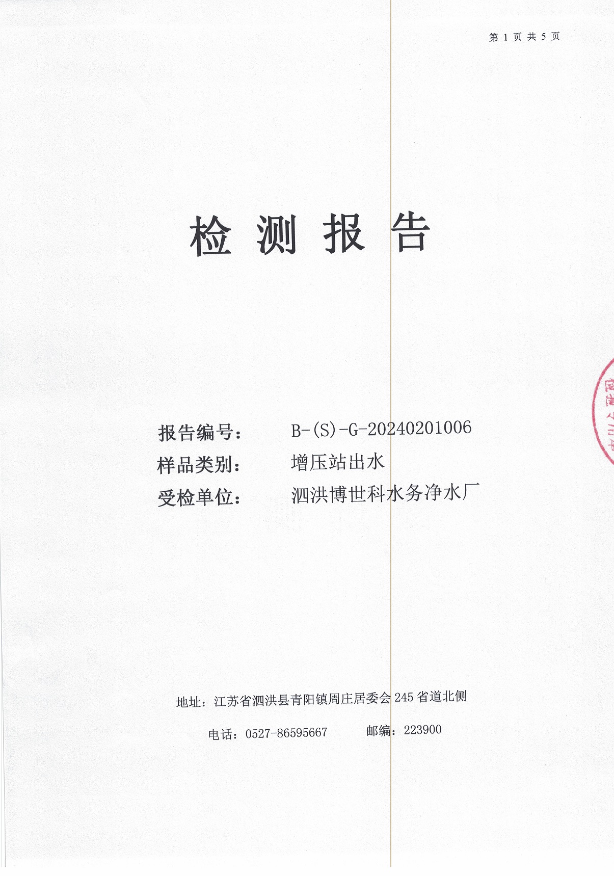2024.2月月报（二次供水）公示