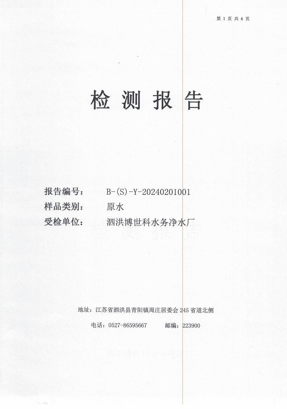 2024.2月月报（原水）