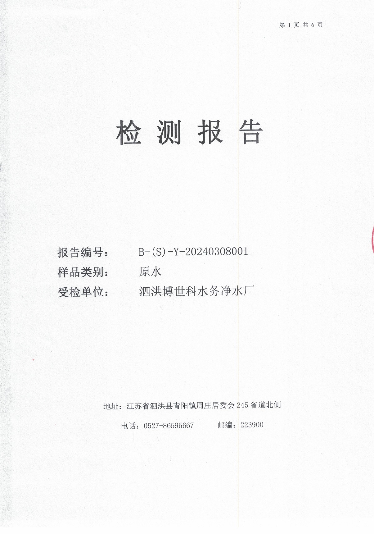 2024.3月月报（原水）