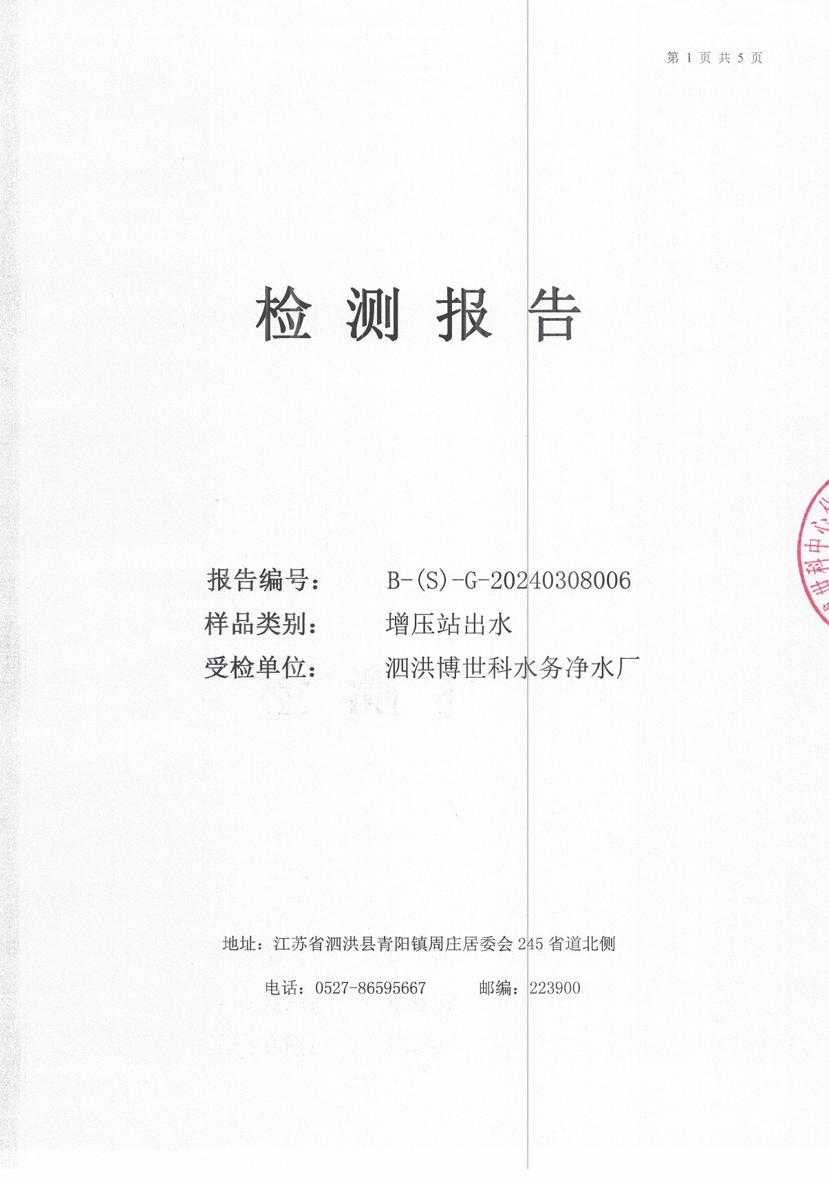 2024.3月月报（二次供水）公示
