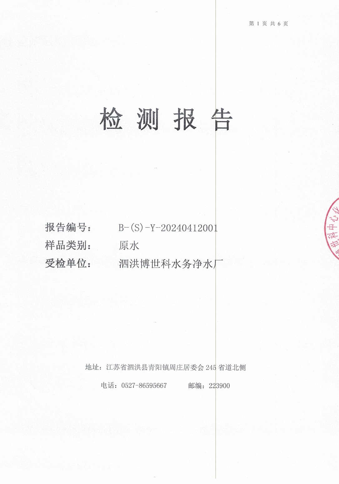 2024.4月月报（原水）