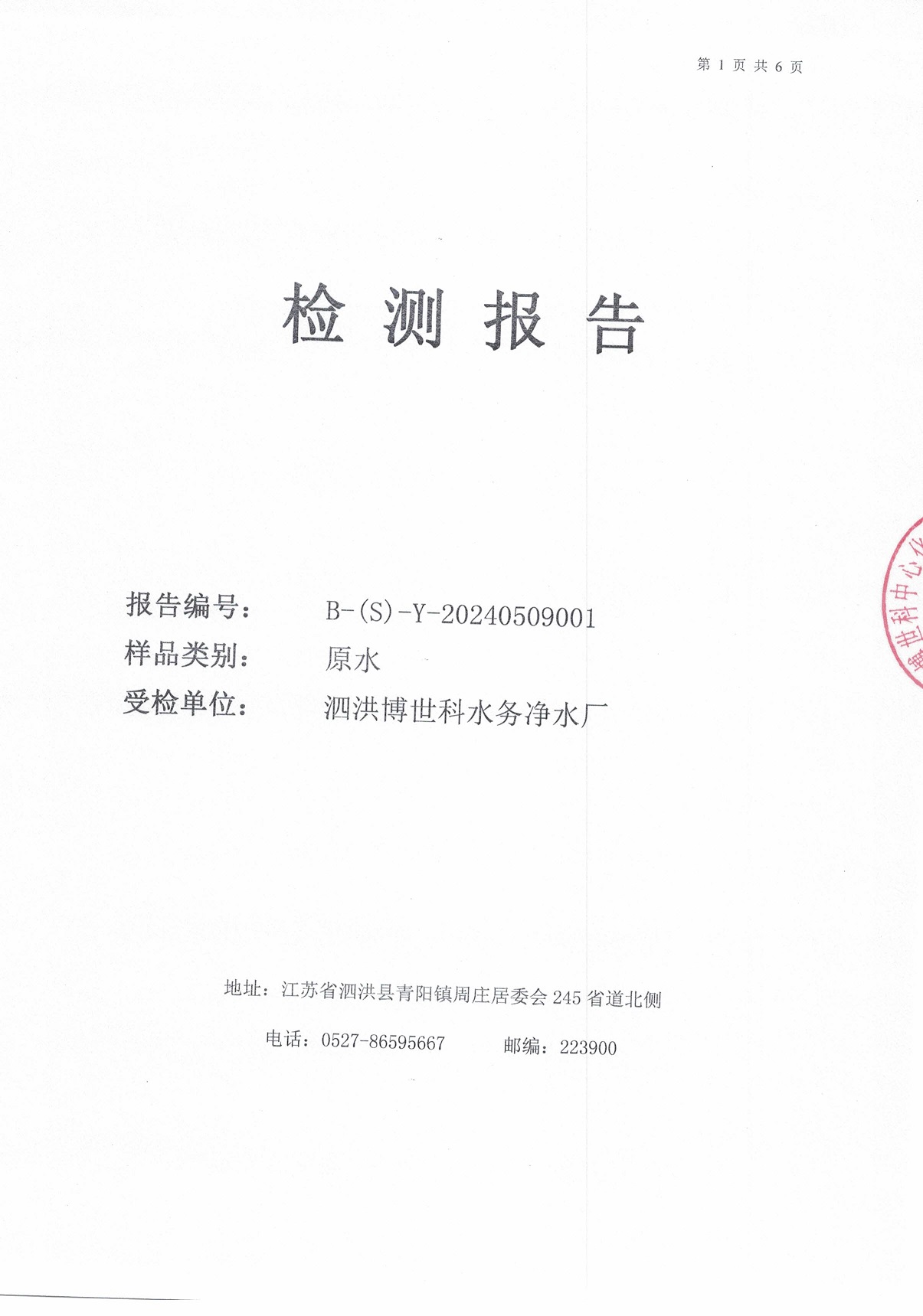 2024.5月月报（原水）