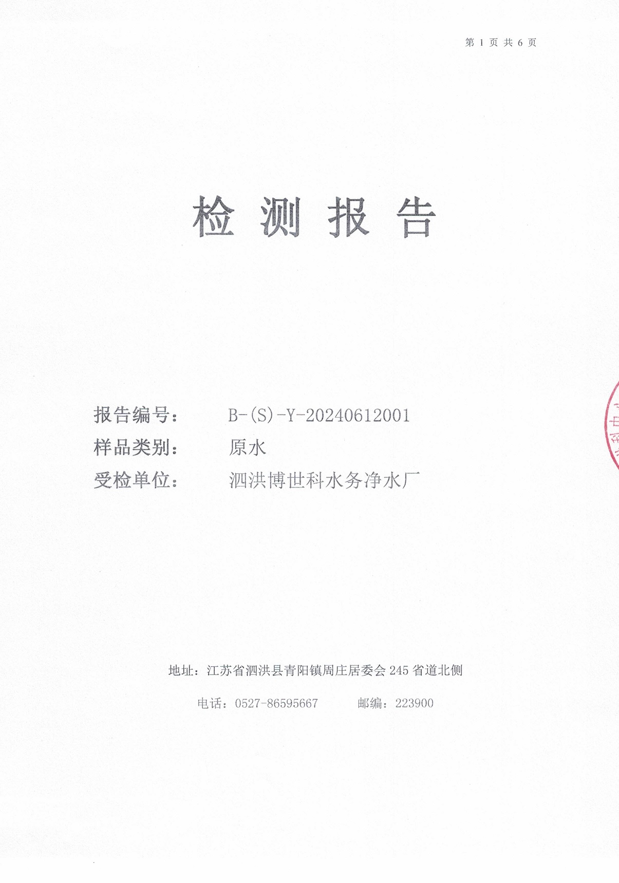 2024.6月月报（原水）
