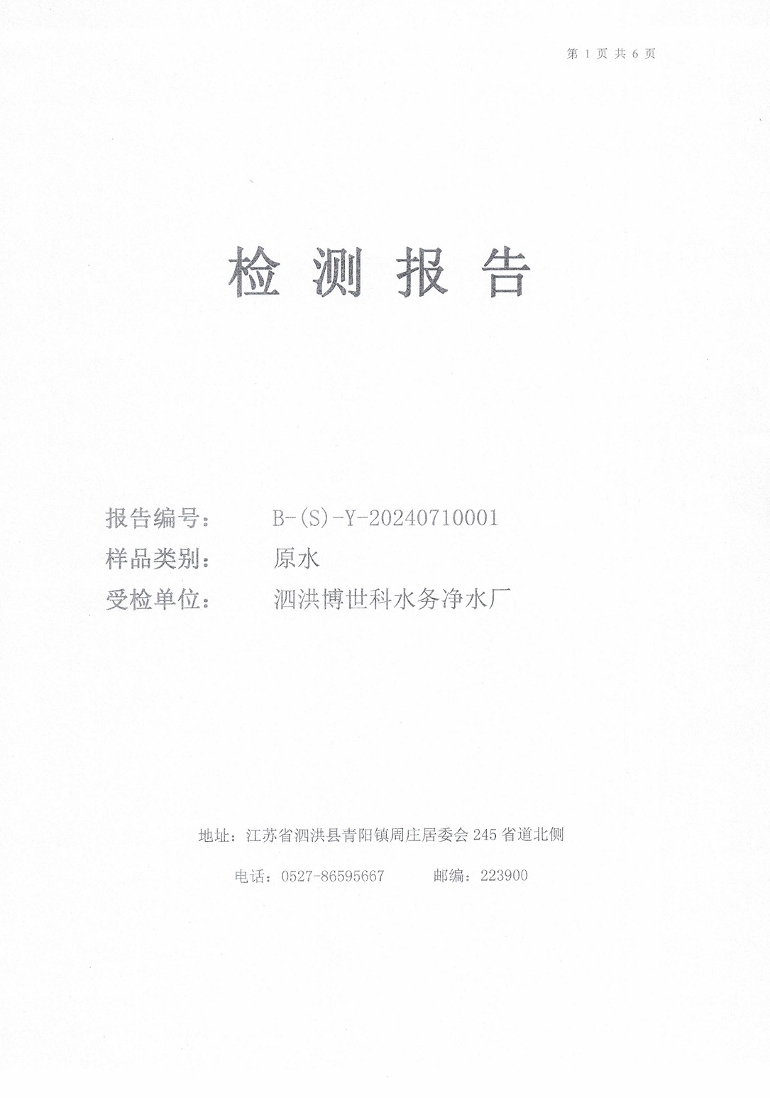 2024.7月月报（原水）