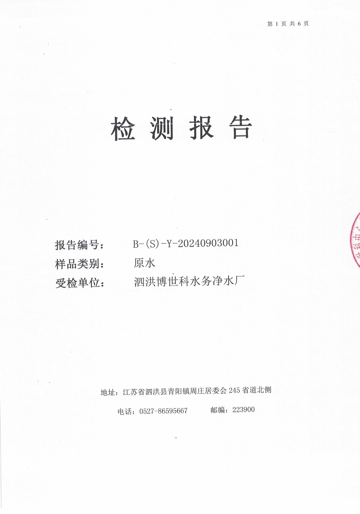 2024.9月月报（原水）