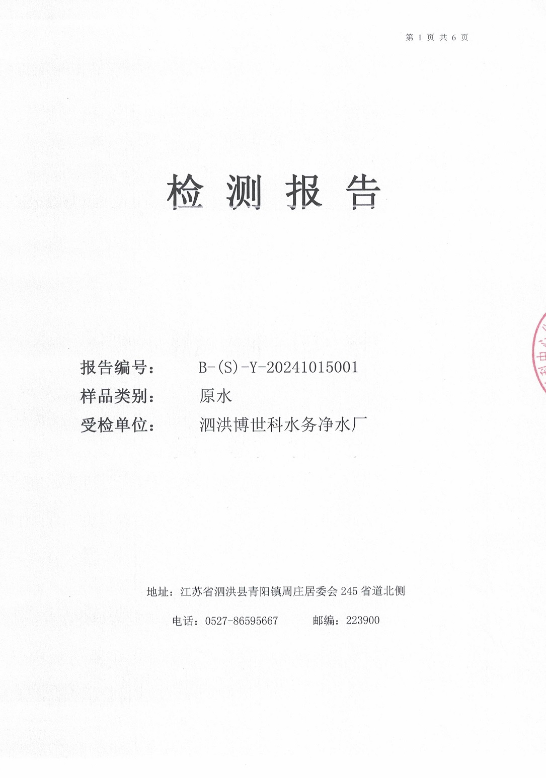 2024.10月月报（原水）