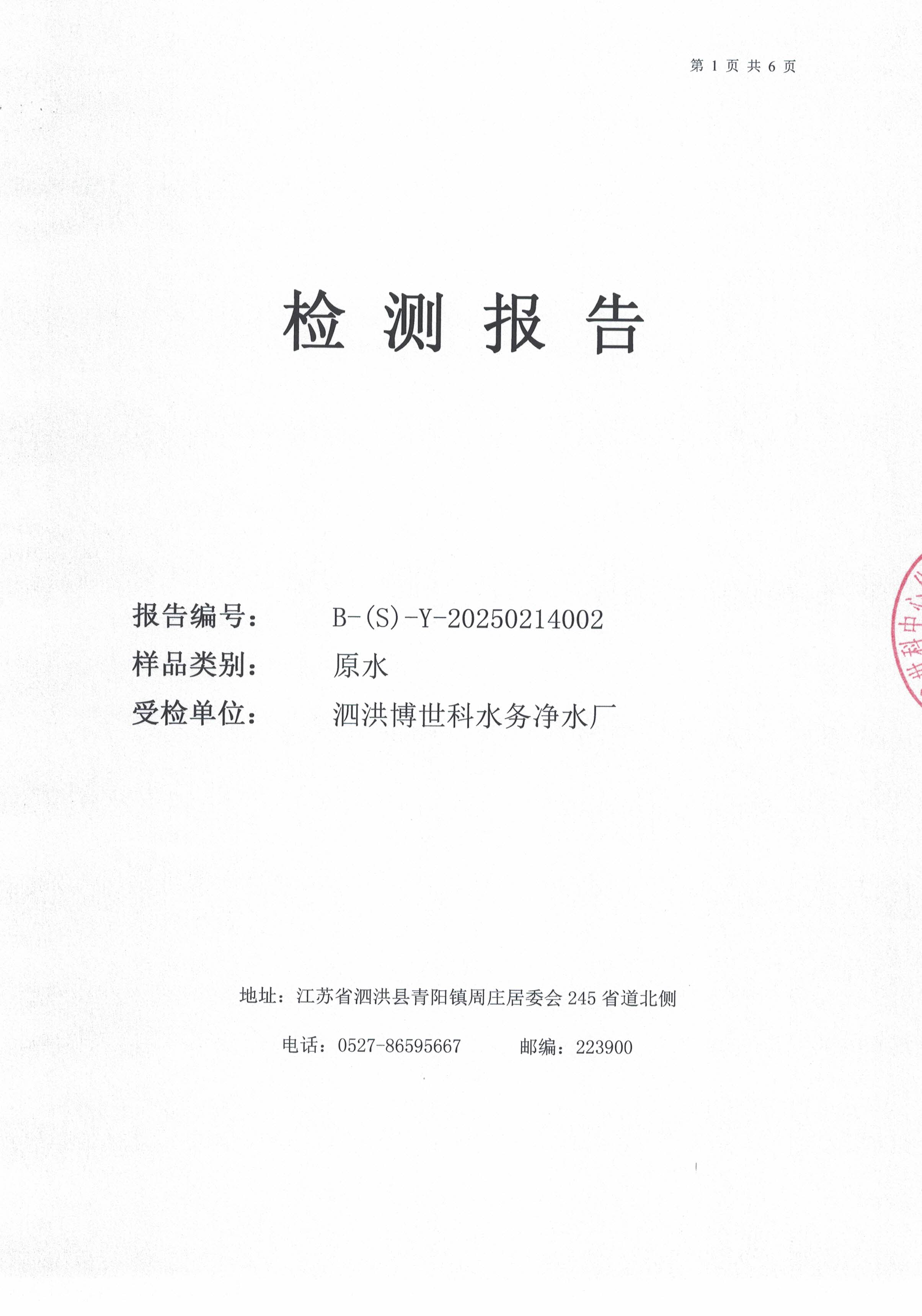 2025.2月月报（原水）