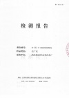 泗洪博世科水务有限公司（出厂水月检）水质检测公示